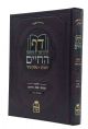 102026 Daf Hachaim - Daf Yomi Lehalacha - Volume 1